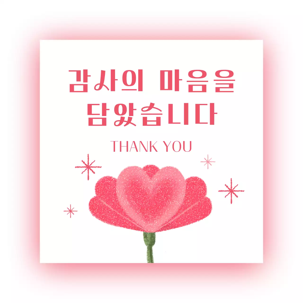 핑크 아기자기한 감사 기념