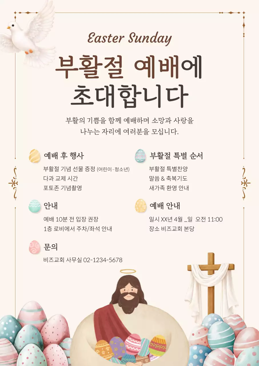 아이보리 단순 부활절 예배 안내