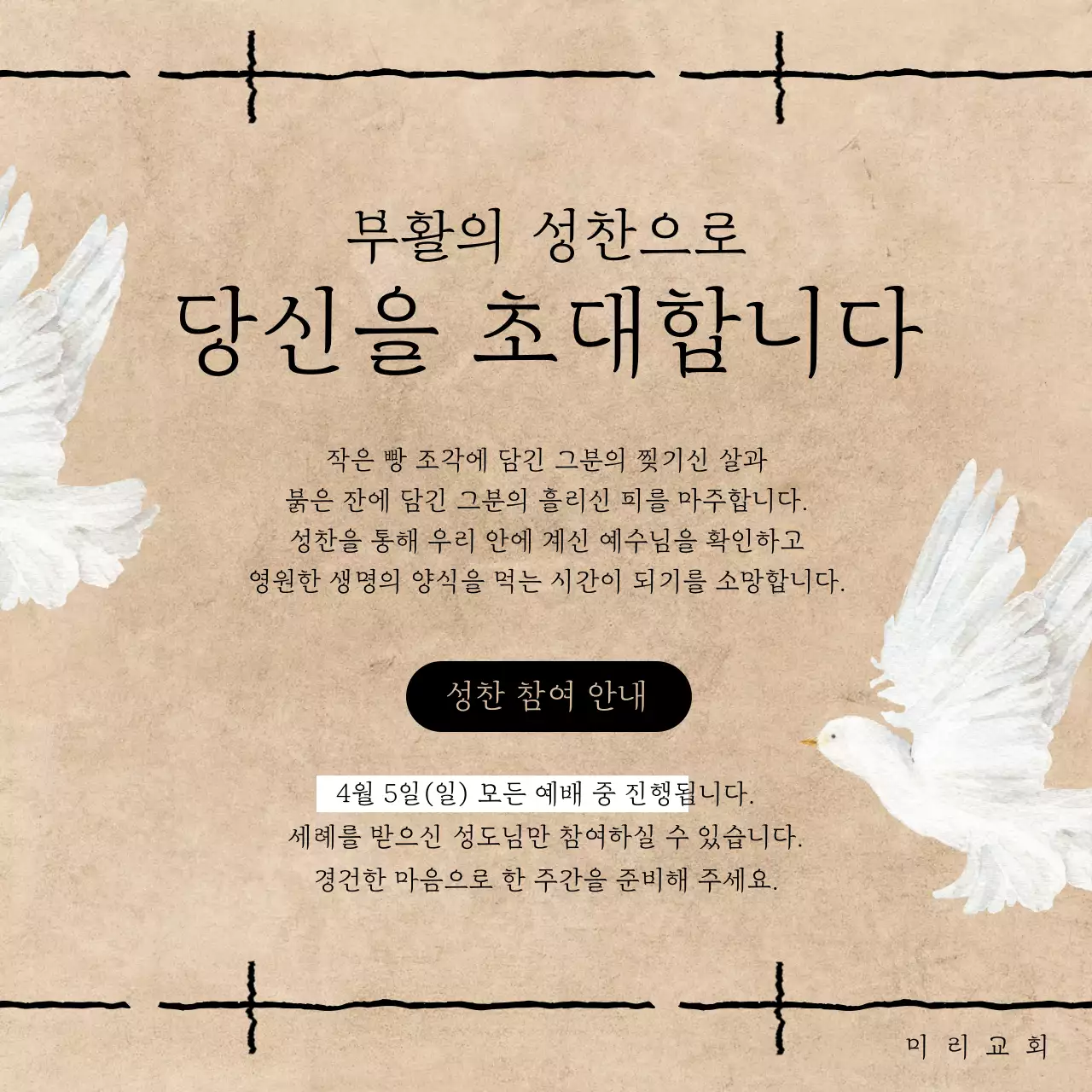 베이지 깔끔 부활절 초대 안내