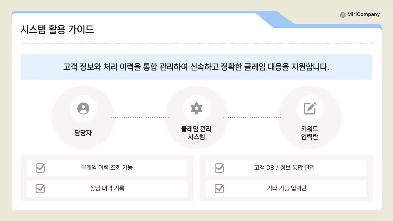 파랑 깔끔 클레임 대응 매뉴얼 설명서