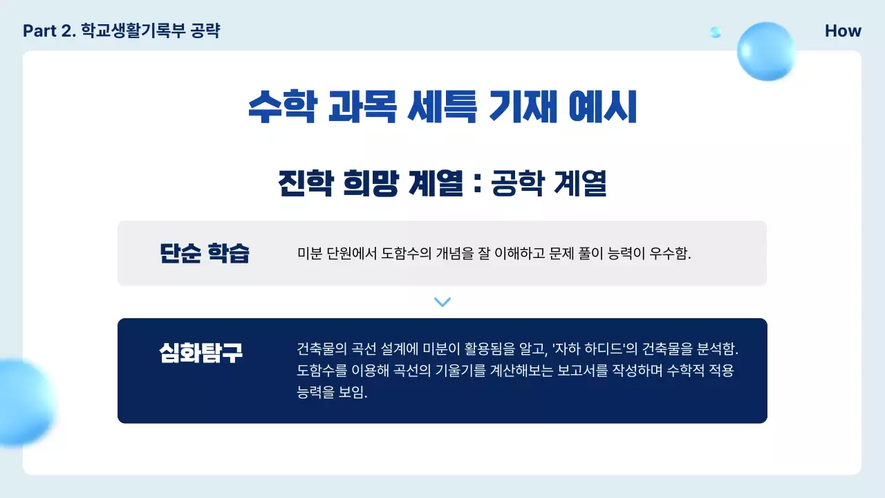 파랑 깔끔 진학 진로 안내