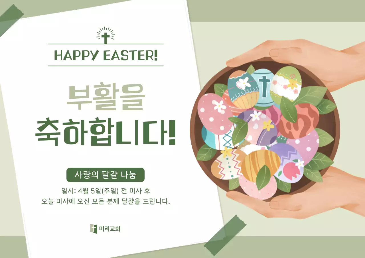 연두 미니멀 부활절 행사