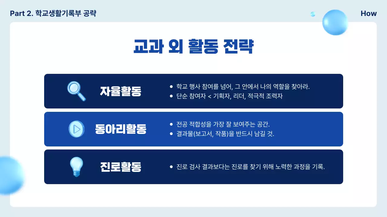 파랑 깔끔 진학 진로 안내