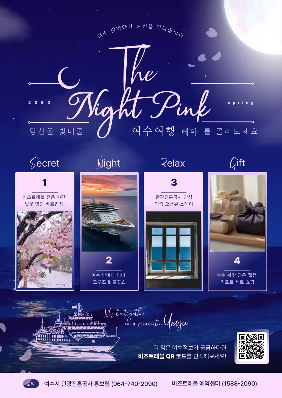 분홍색 깔끔 여수여행 안내