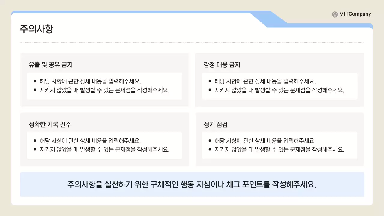 파랑 깔끔 클레임 대응 매뉴얼 설명서