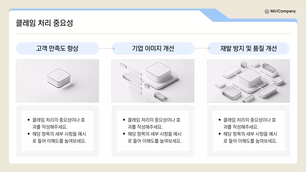 파랑 깔끔 클레임 대응 매뉴얼 설명서