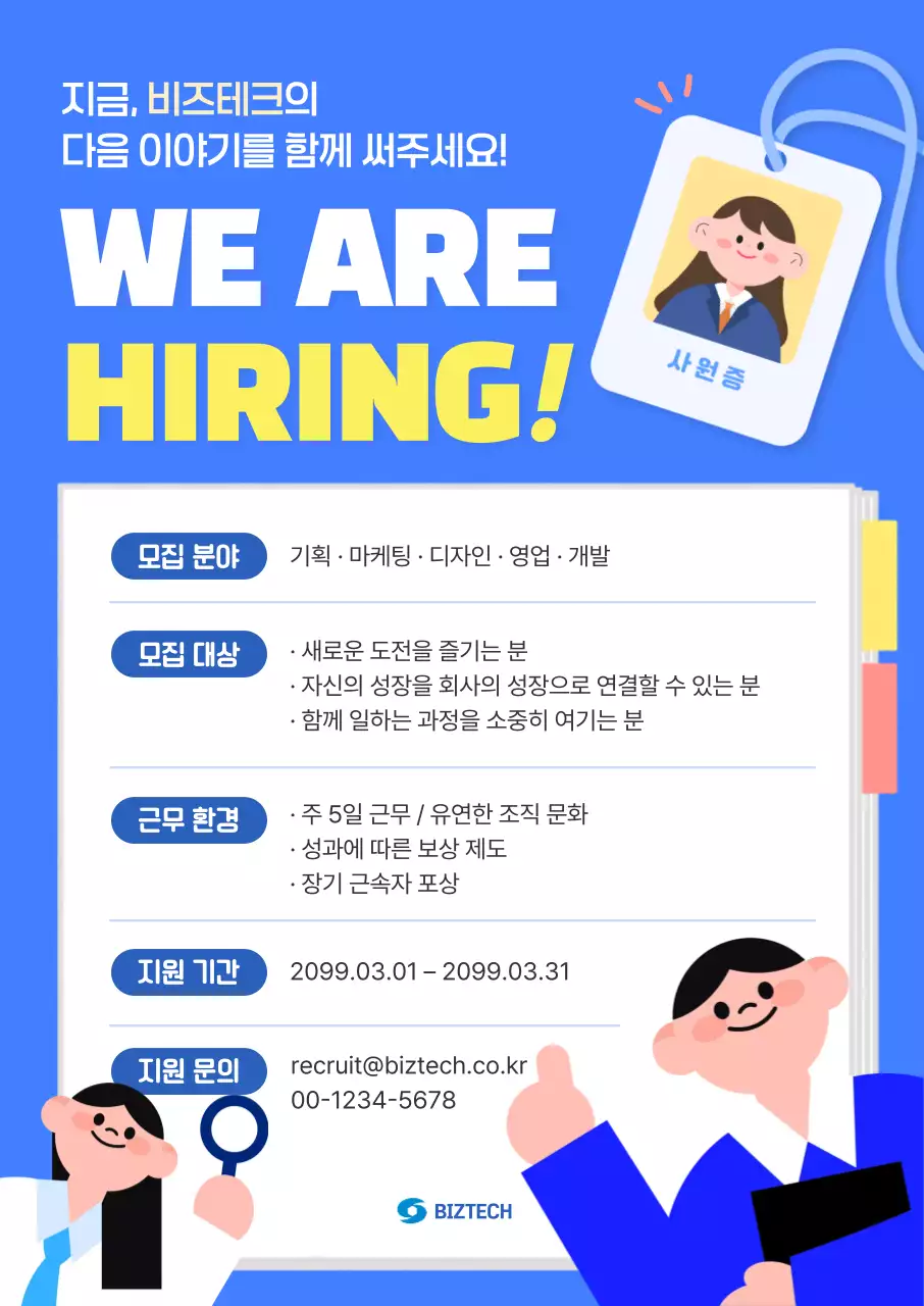 파랑 깔끔 채용 모집공고