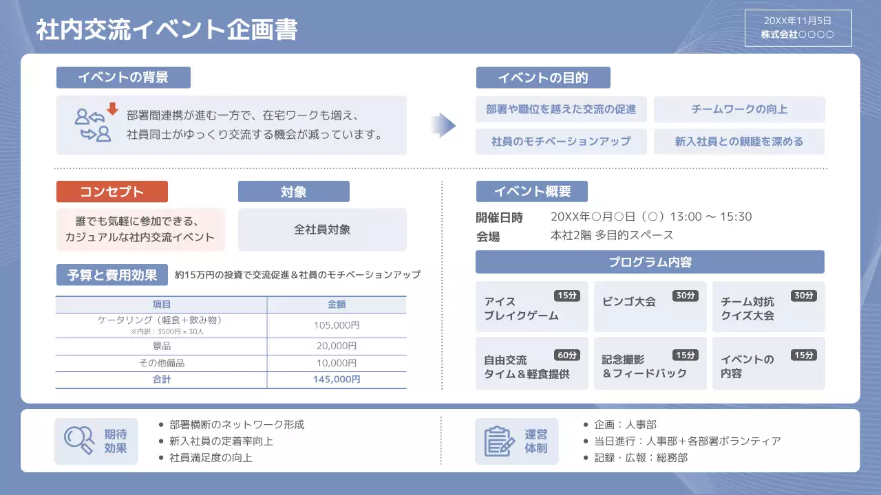 青 シンプル イベント 企画書 プレゼンテーション