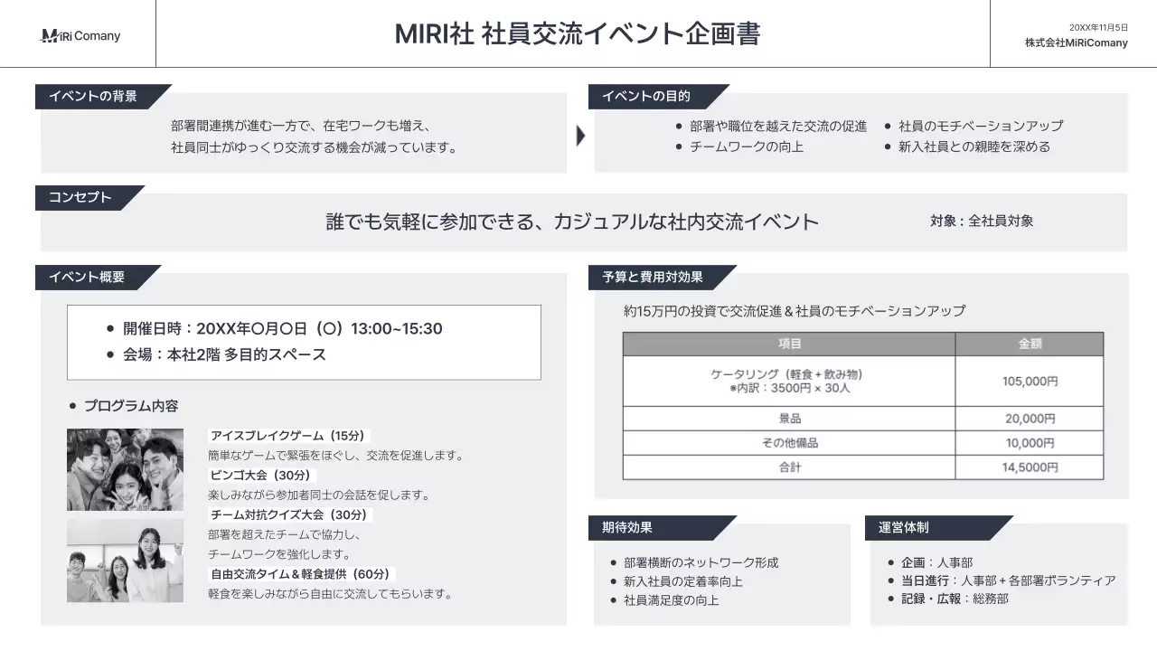 白黒 シンプル 社内イベント 企画書 プレゼンテーション