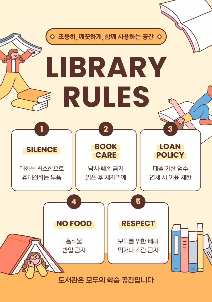 노랑 심플 도서관 안내문 안내