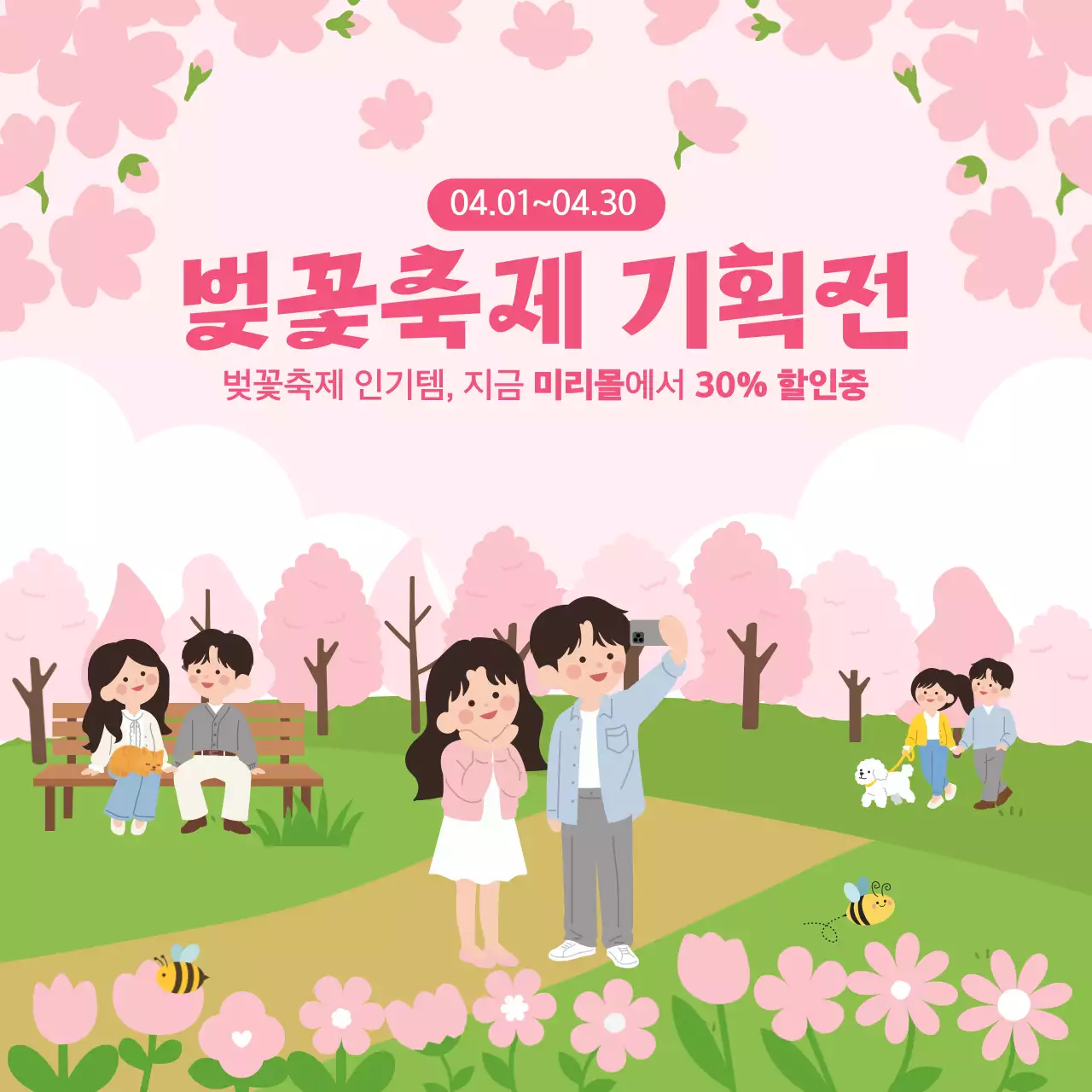 분홍색 아기자기한 벚꽃축제 기획전 홍보