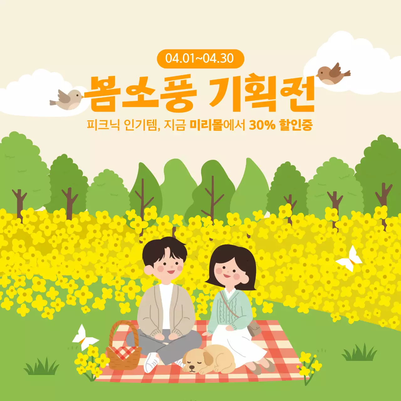 노랑 심플 봄소풍 행사