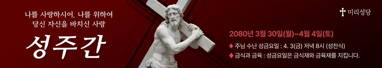 붉은색 깔끔 성주간 안내