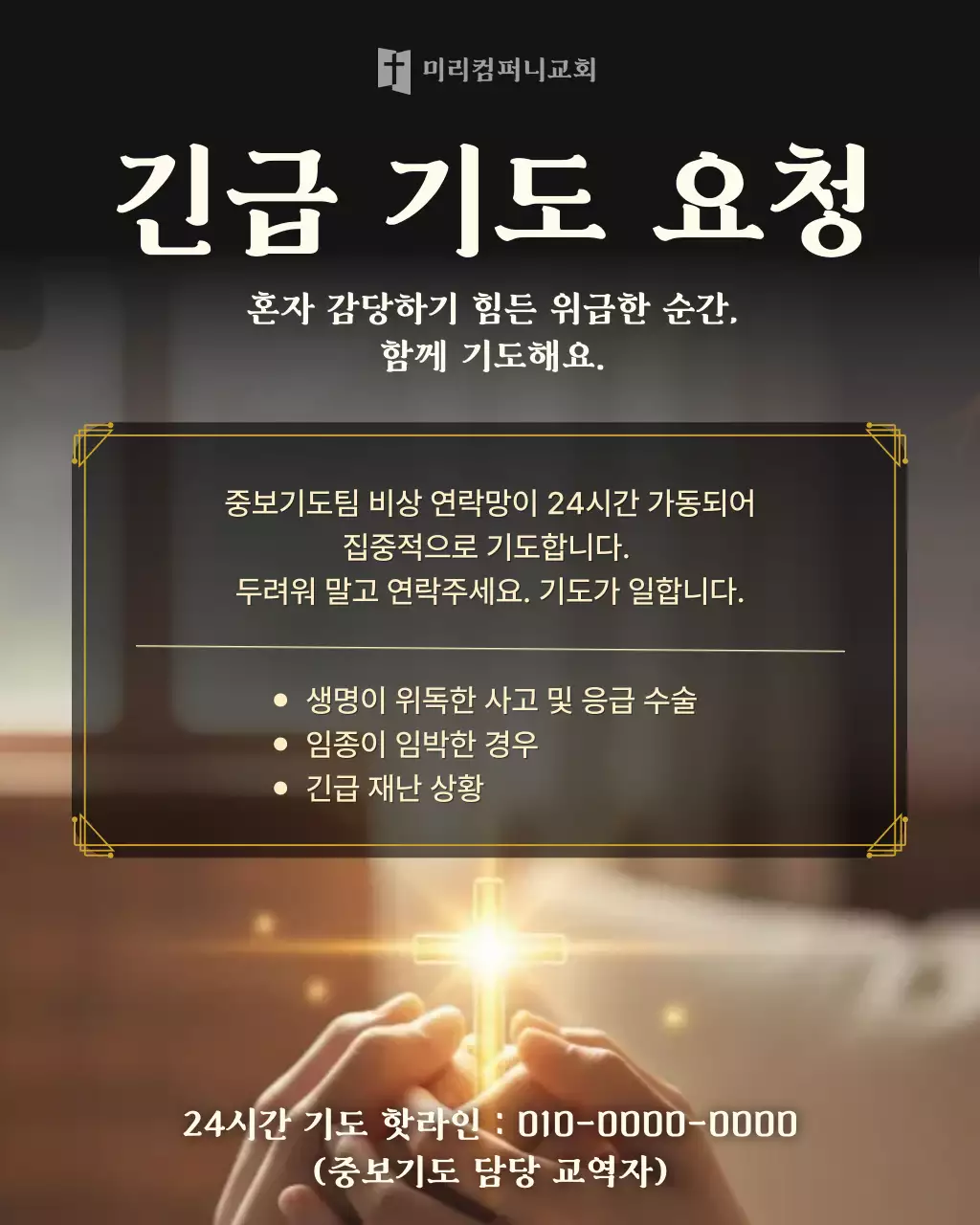 검정 고급 긴급 기도 요청 안내