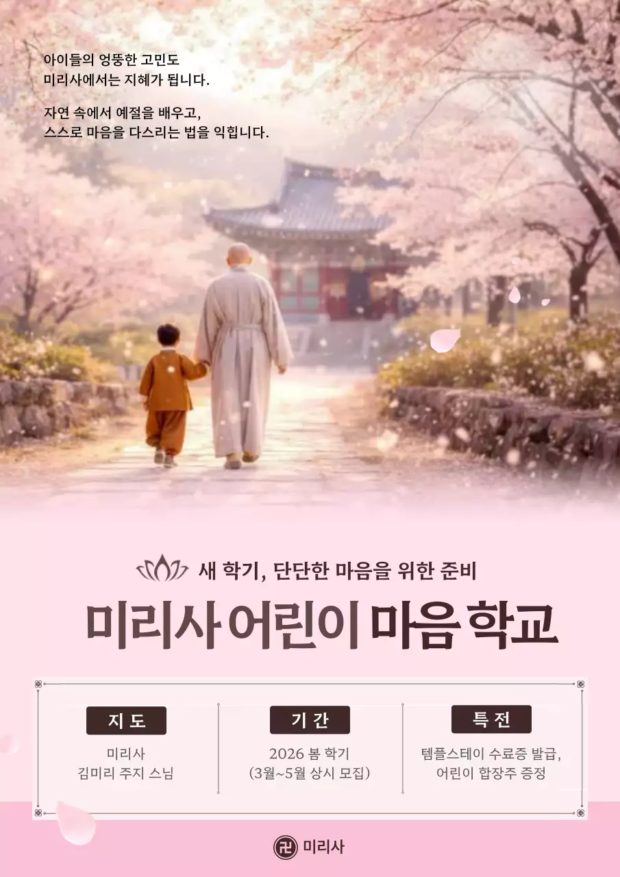 분홍색 깔끔 어린이 마음 학교 모집 안내