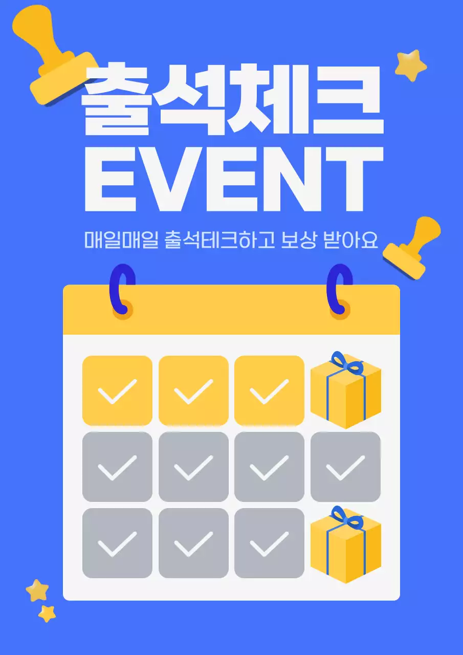 파랑 모던 출석체크 이벤트 안내