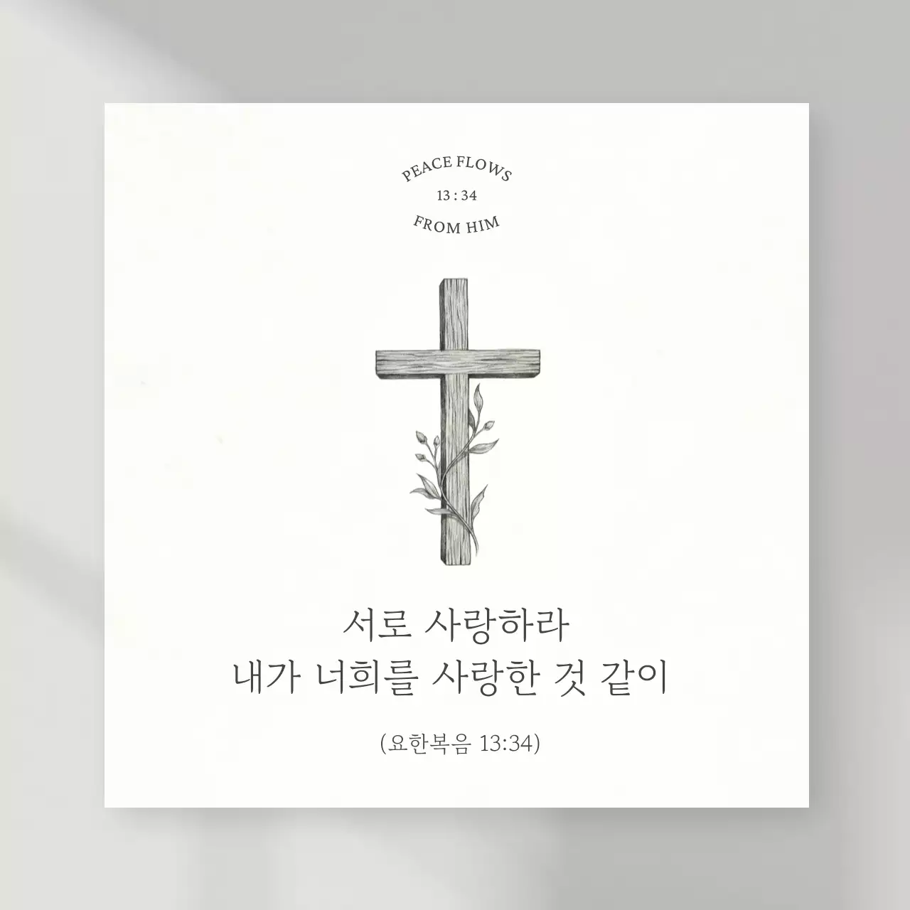 흰색 심플 기독교 말씀 안내