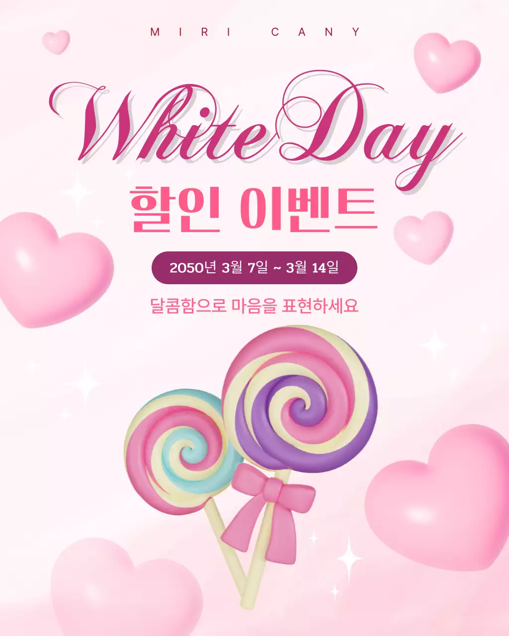 분홍색 아기자기한 화이트데이 행사