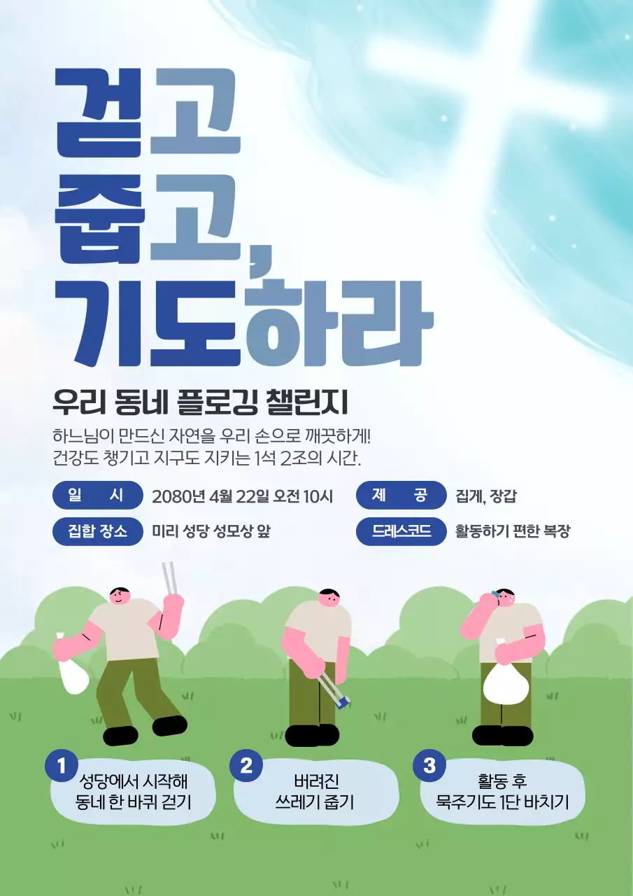 파랑 심플 환경 캠페인 홍보