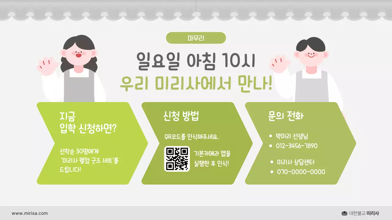 회색 심플 어린이법회 안내