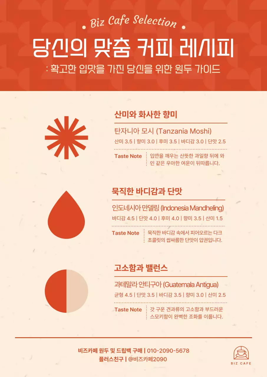 주황 심플 커피 레시피 안내