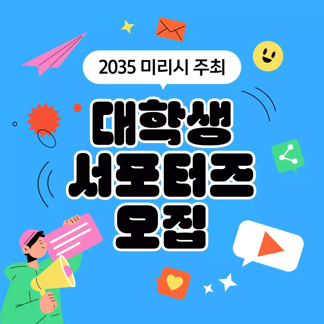 파랑 심플 대학생 새로입문 모집 안내