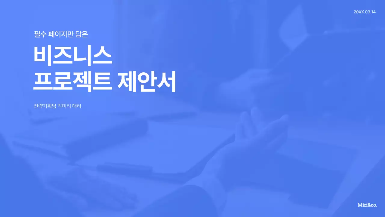 파랑 모던 비즈니스 제안서 홍보