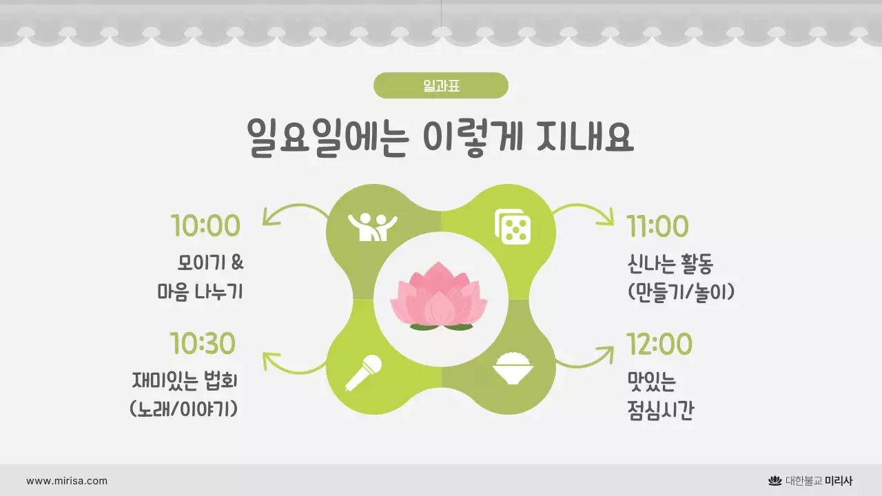 회색 심플 어린이법회 안내