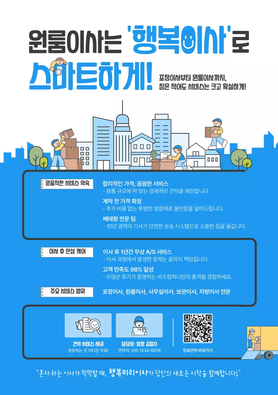 파랑 모던 이사 서비스 홍보