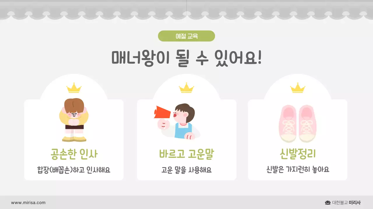 회색 심플 어린이법회 안내