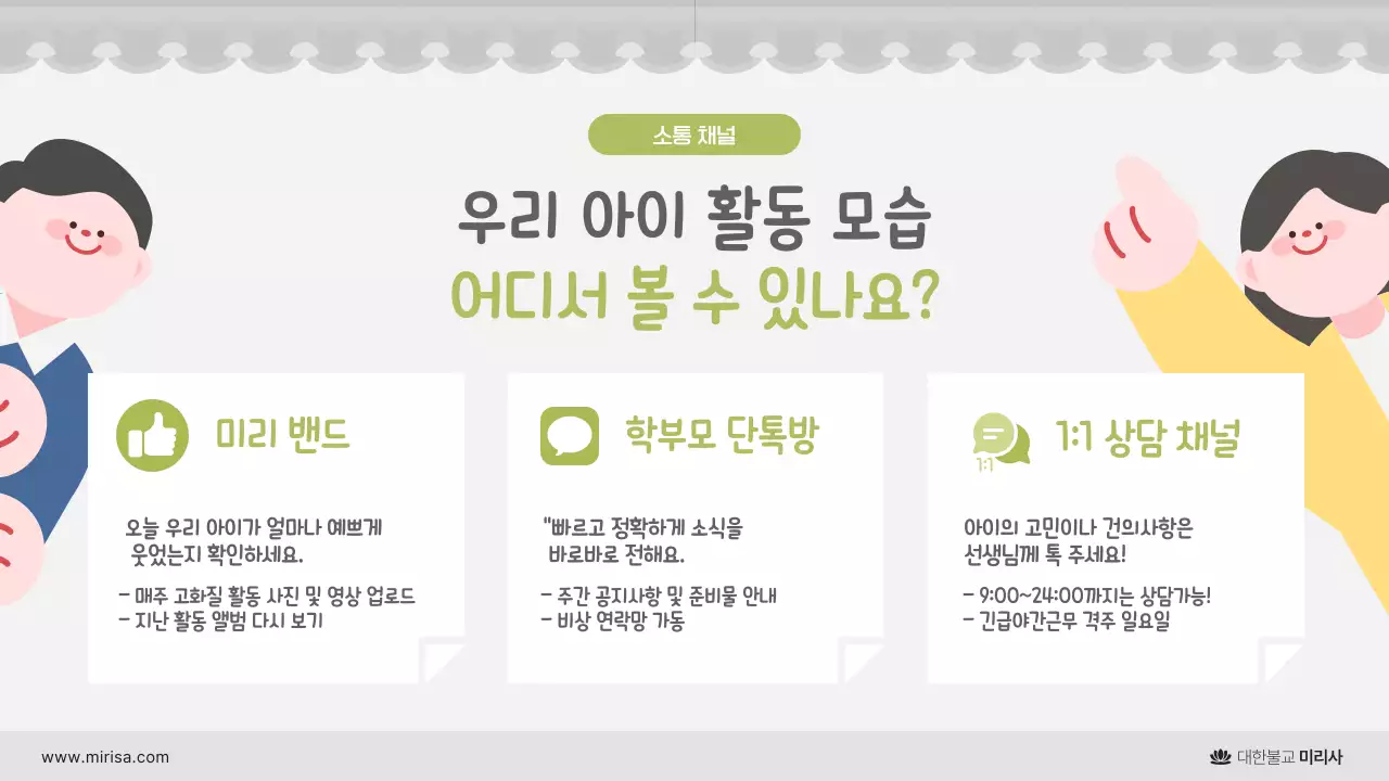 회색 심플 어린이법회 안내