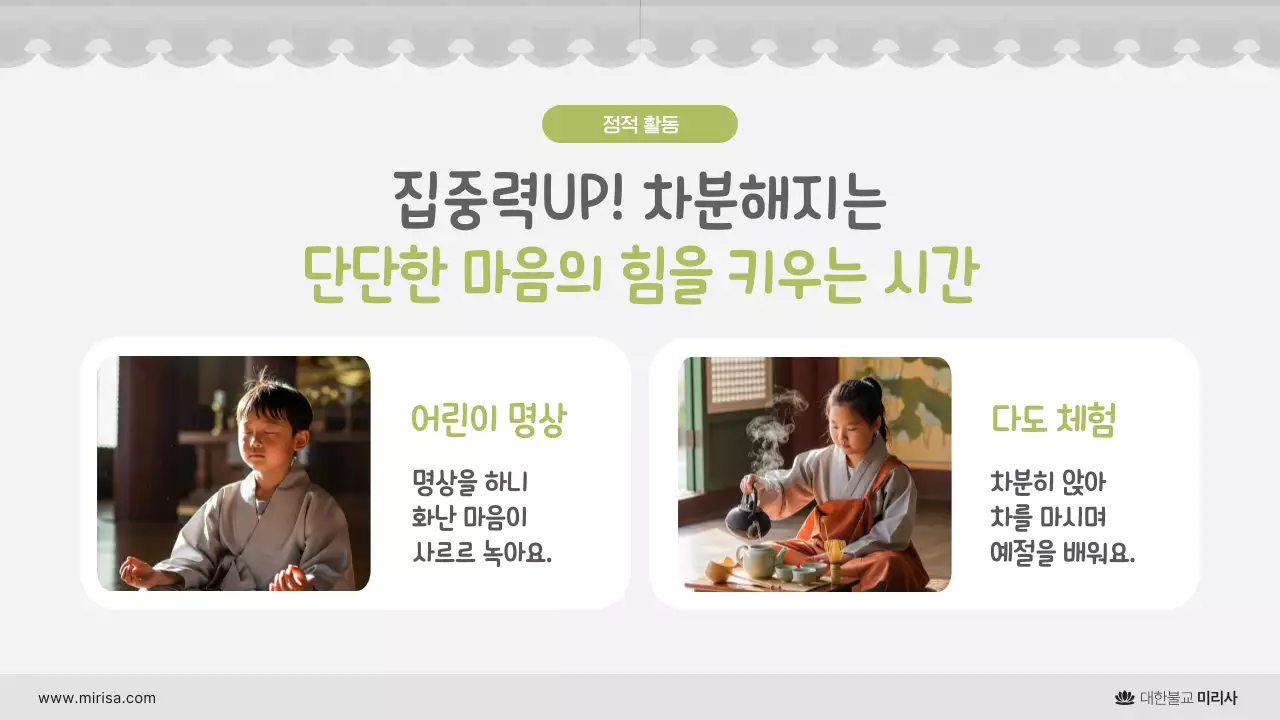 회색 심플 어린이법회 안내