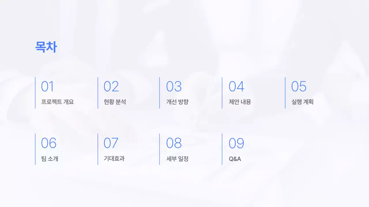 파랑 모던 비즈니스 제안서 홍보