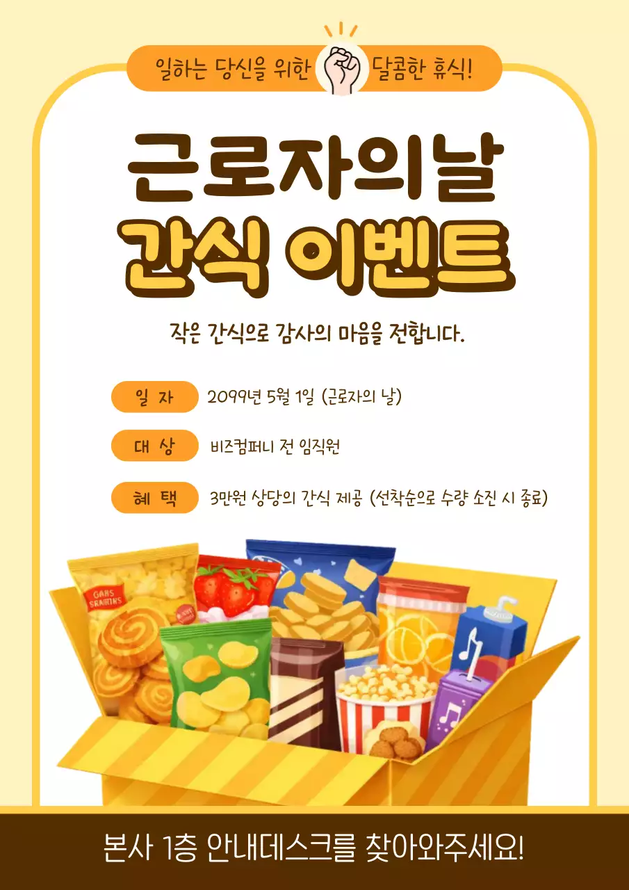 노랑 심플 근로자의날 이벤트 안내