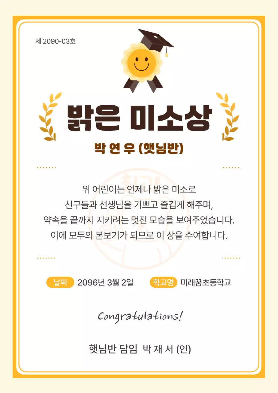 노랑 깔끔 어린이상 상장