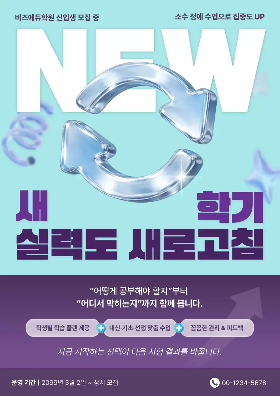 하늘색 깔끔 학기 실력 향상 모집 안내