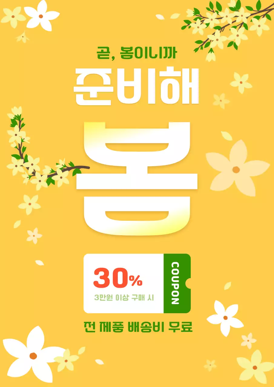 노랑 심플 봄 할인