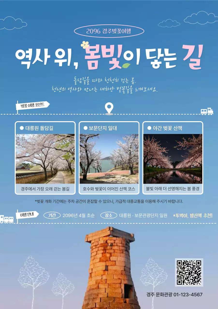 파랑 심플 벚꽃 여행 안내