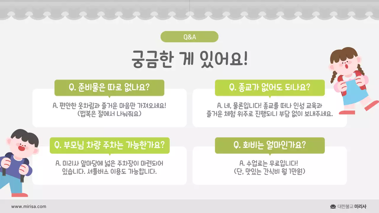 회색 심플 어린이법회 안내