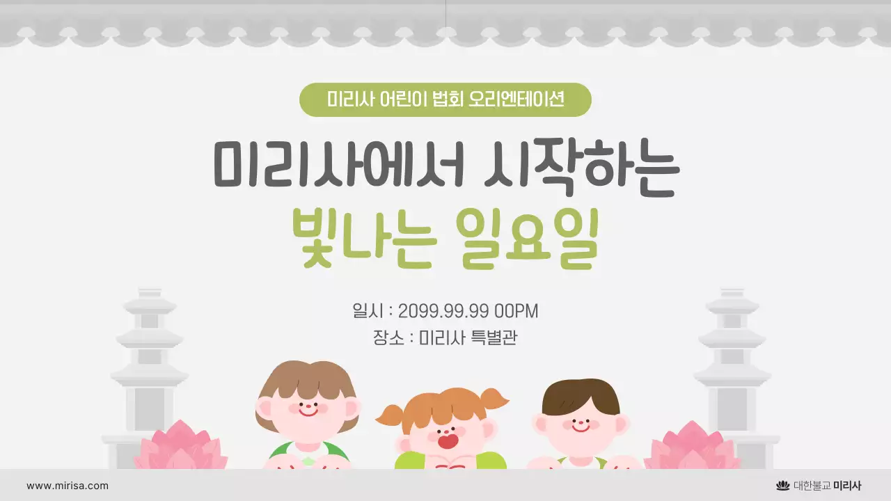 회색 심플 어린이법회 안내