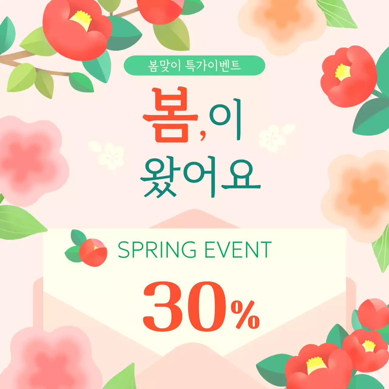 빨강 심플 봄 특가 이벤트 홍보