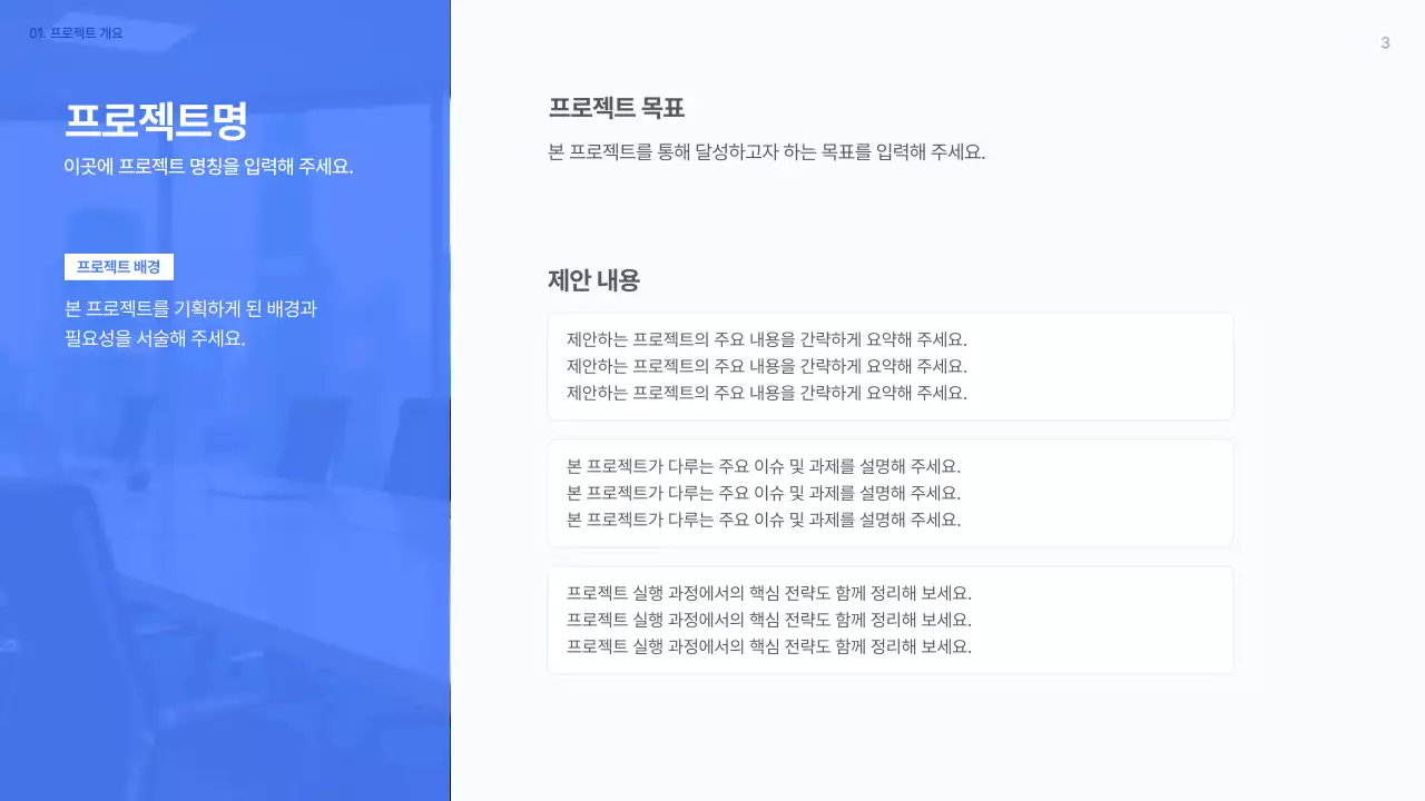 파랑 모던 비즈니스 제안서 홍보
