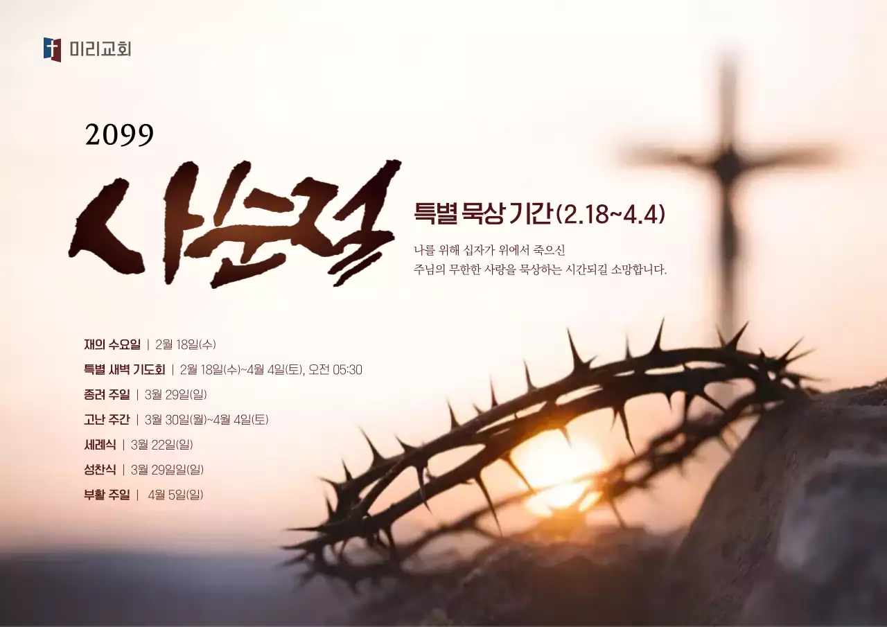 갈색 심플 사순절 행사