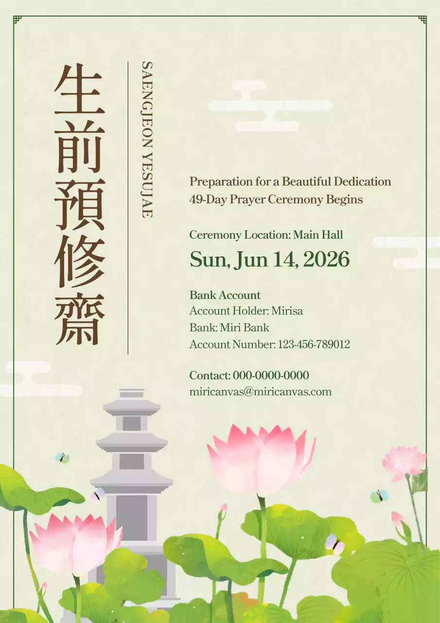 베이지색 전통 기도식 안내