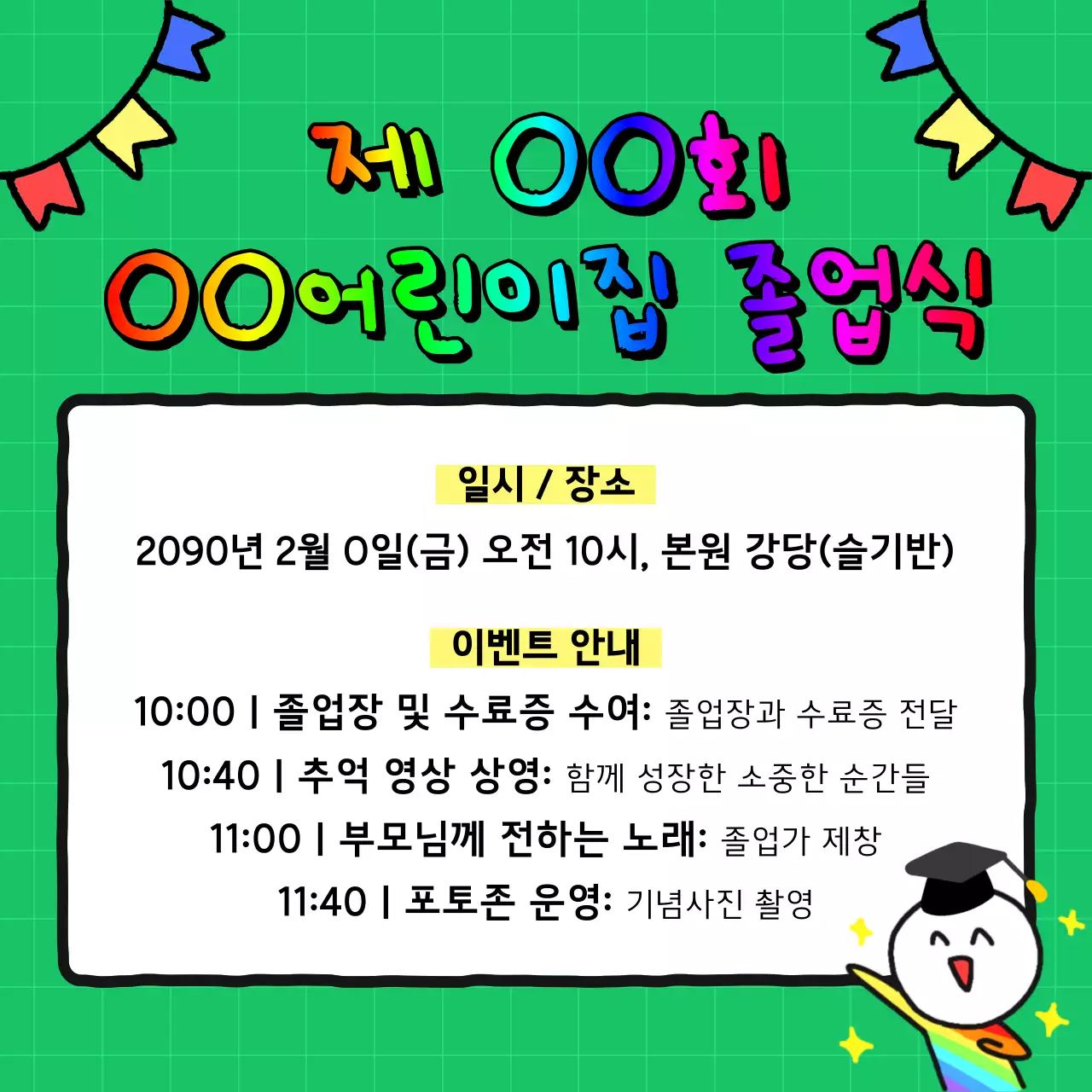 초록 아기자기한 졸업식 안내