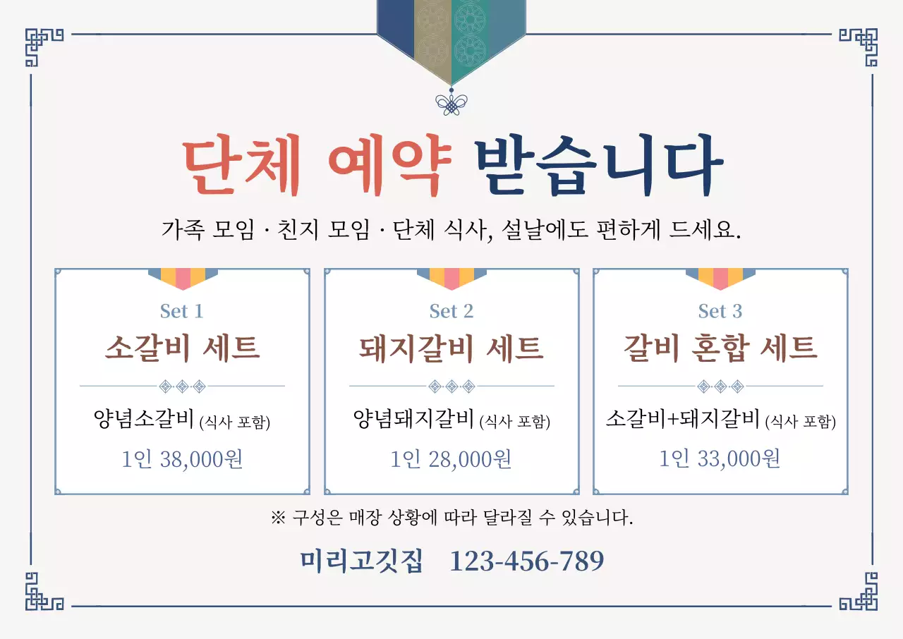 베이지 전통 설날 예약 안내