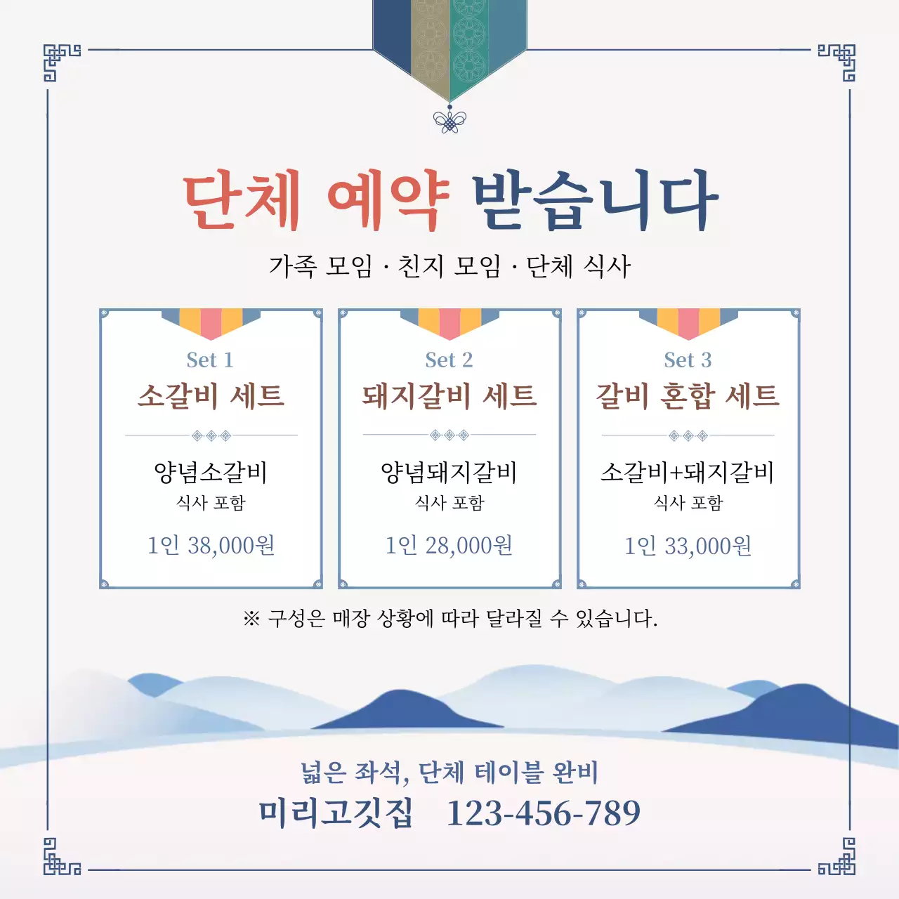 베이지 전통 설날 예약 안내