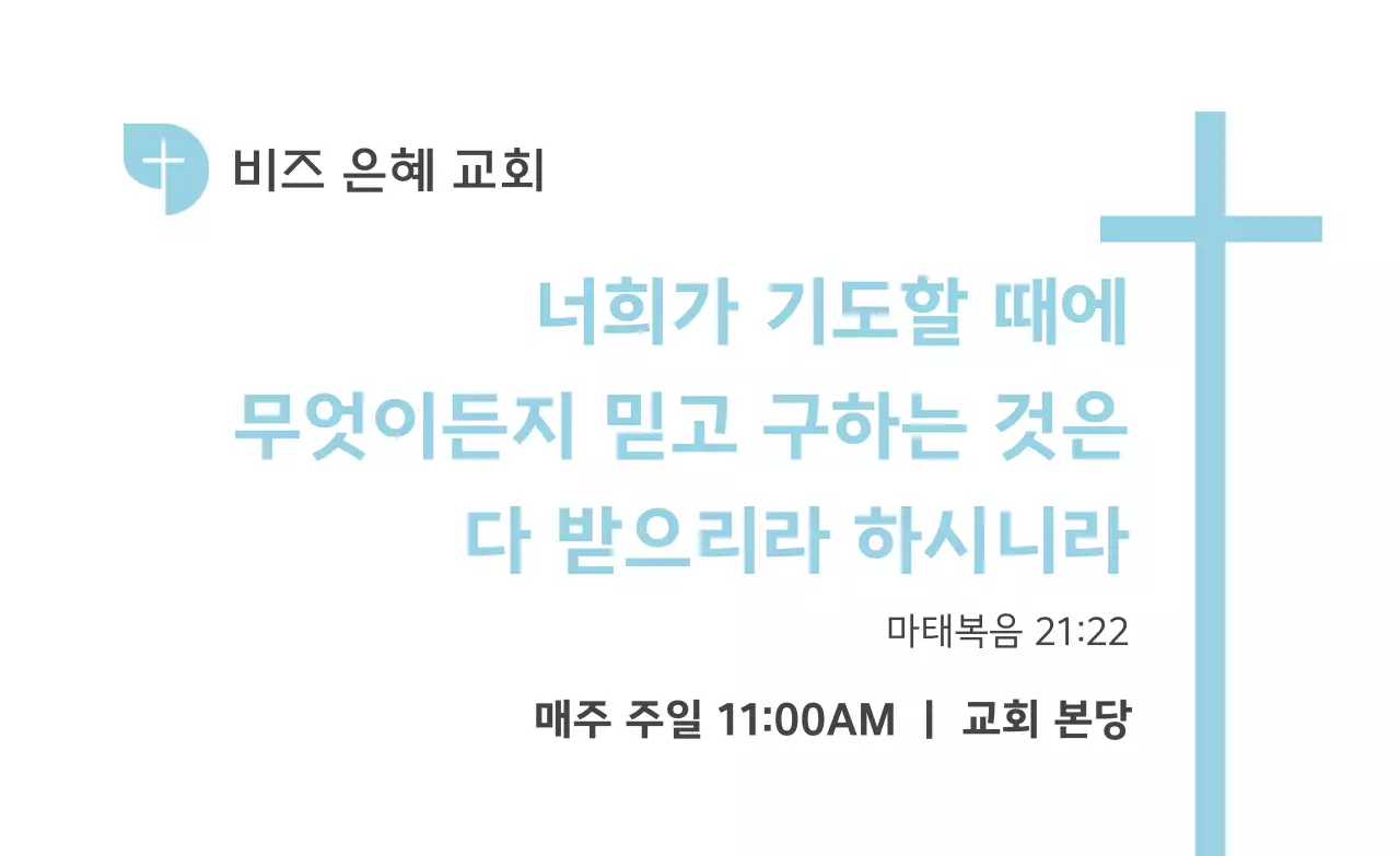 흰색 심플 교회 명함