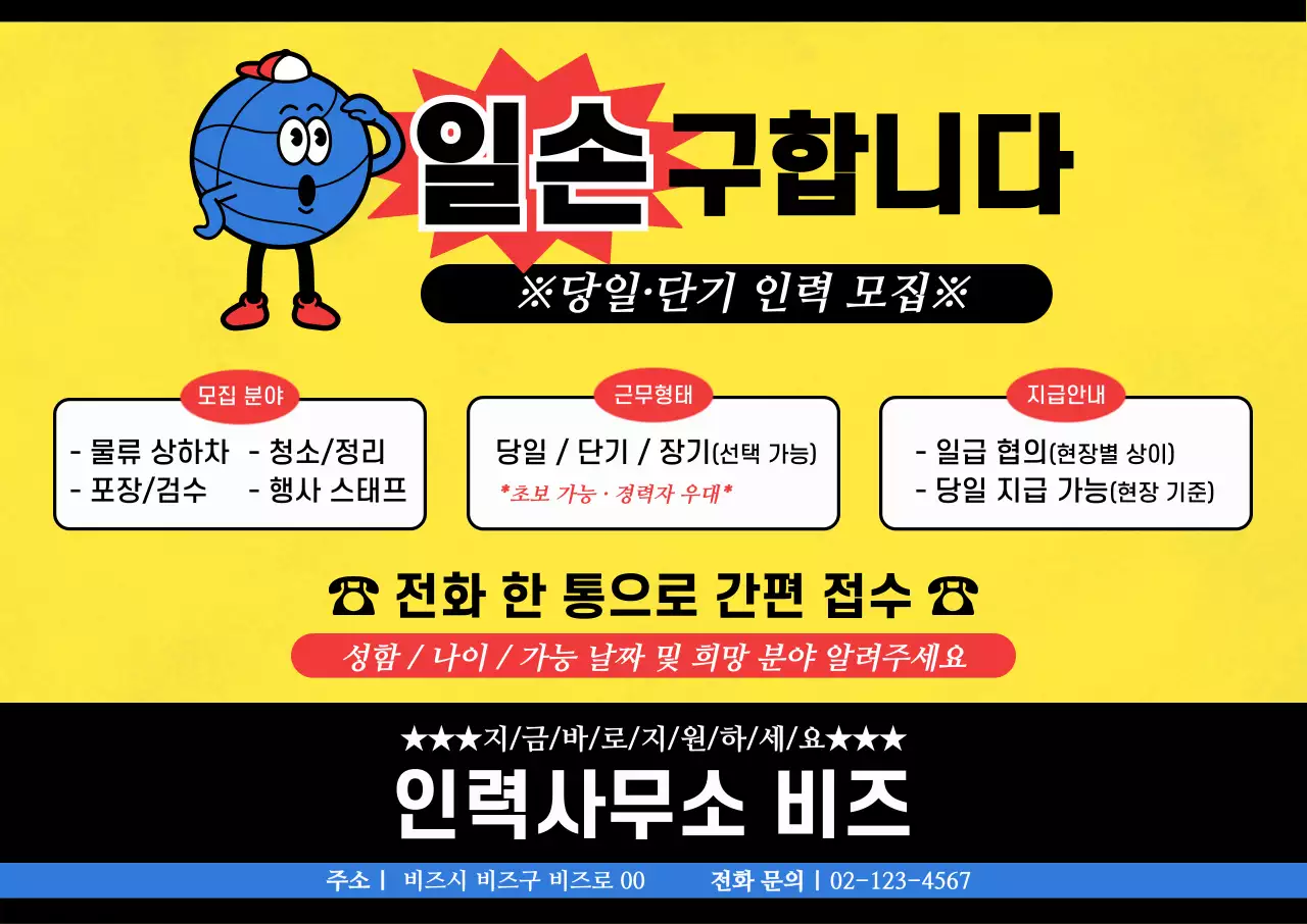 노랑 깔끔 일손구함 모집 안내