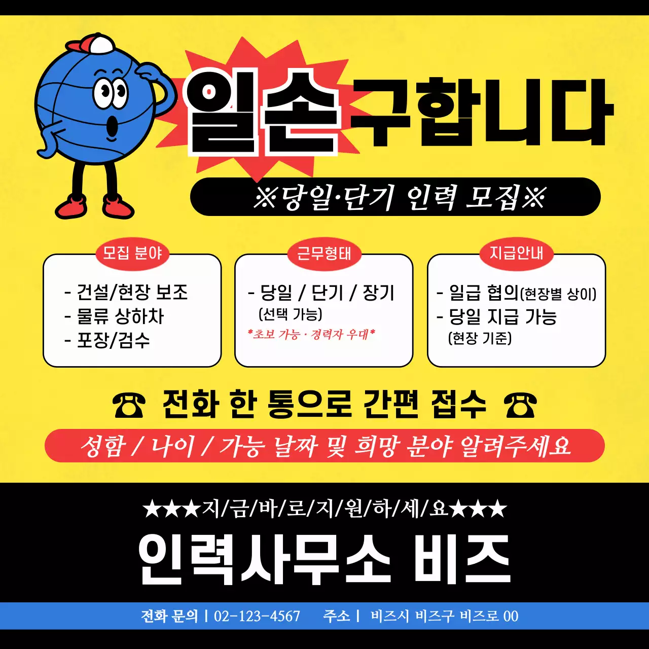 노랑 깔끔 일손구함 모집 안내
